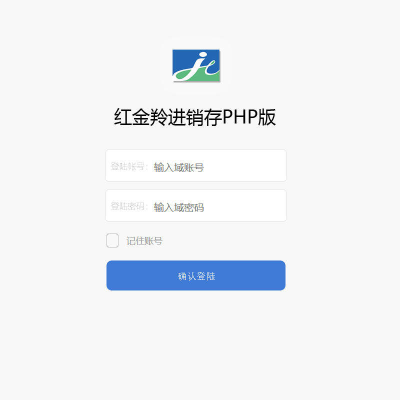 紅金羚進銷存管理系統PHP多倉庫版